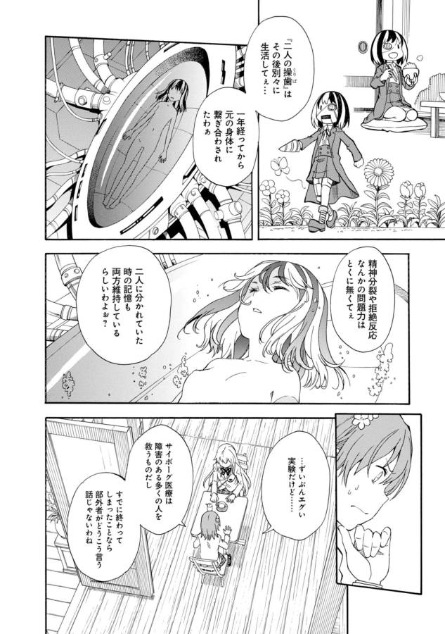 Toaru Kagaku no Railgun Chapter 85 16ページ