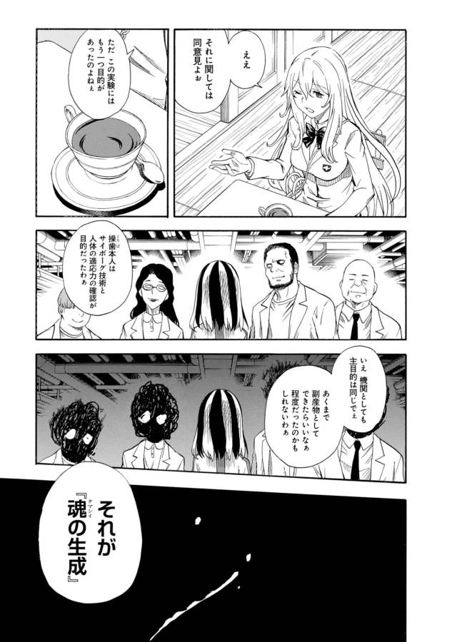 Toaru Kagaku no Railgun Chapter 85 17ページ