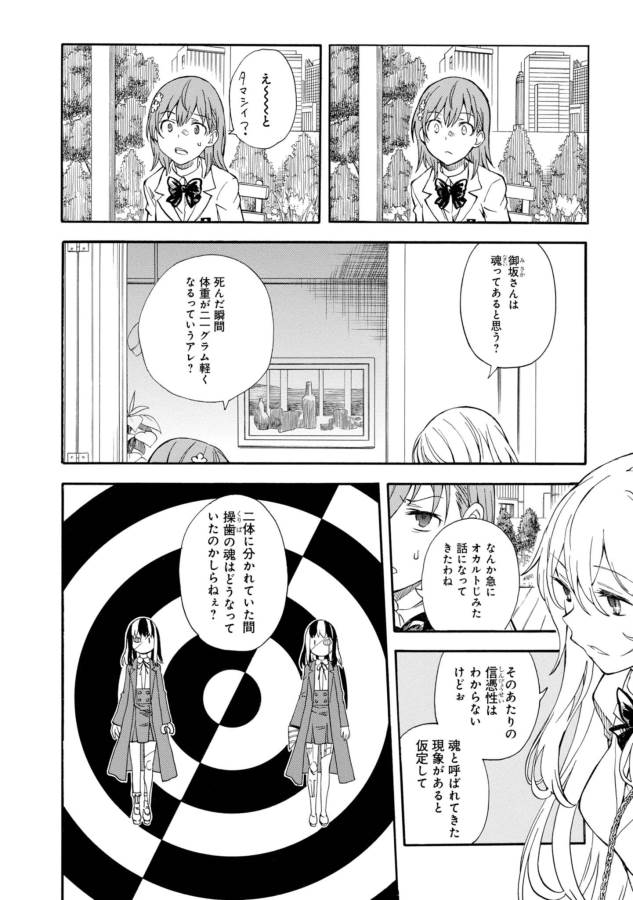 Toaru Kagaku no Railgun Chapter 85 18ページ