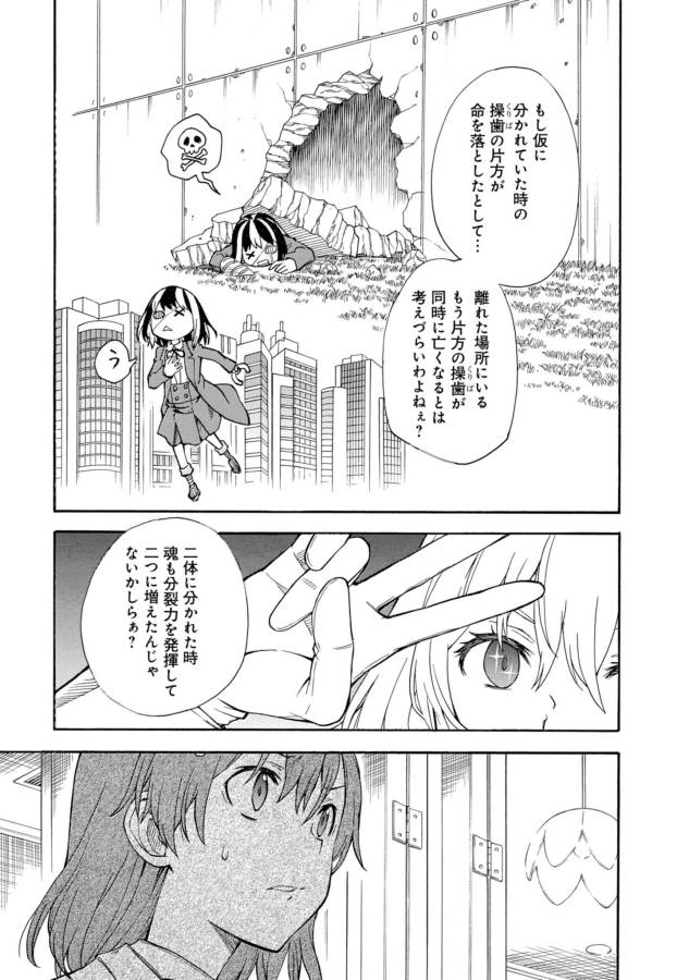 Toaru Kagaku no Railgun Chapter 85 19ページ