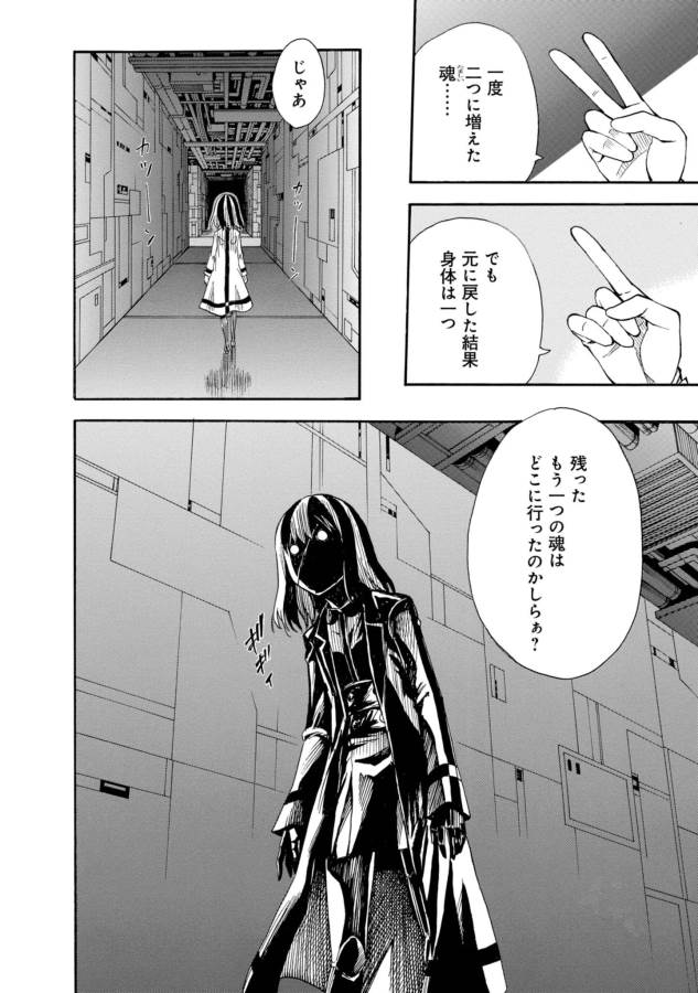 Toaru Kagaku no Railgun Chapter 85 20ページ