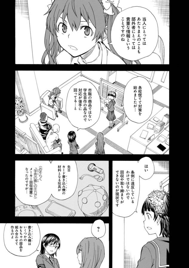 Toaru Kagaku no Railgun Chapter 85 3ページ
