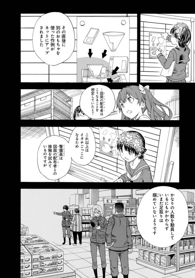 Toaru Kagaku no Railgun Chapter 85 4ページ