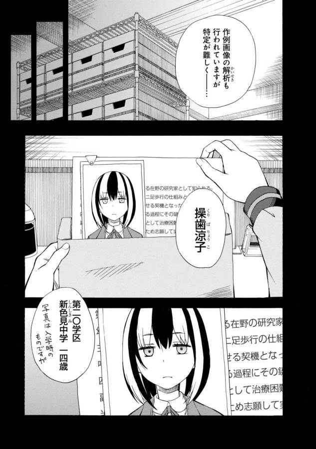 Toaru Kagaku no Railgun Chapter 85 5ページ