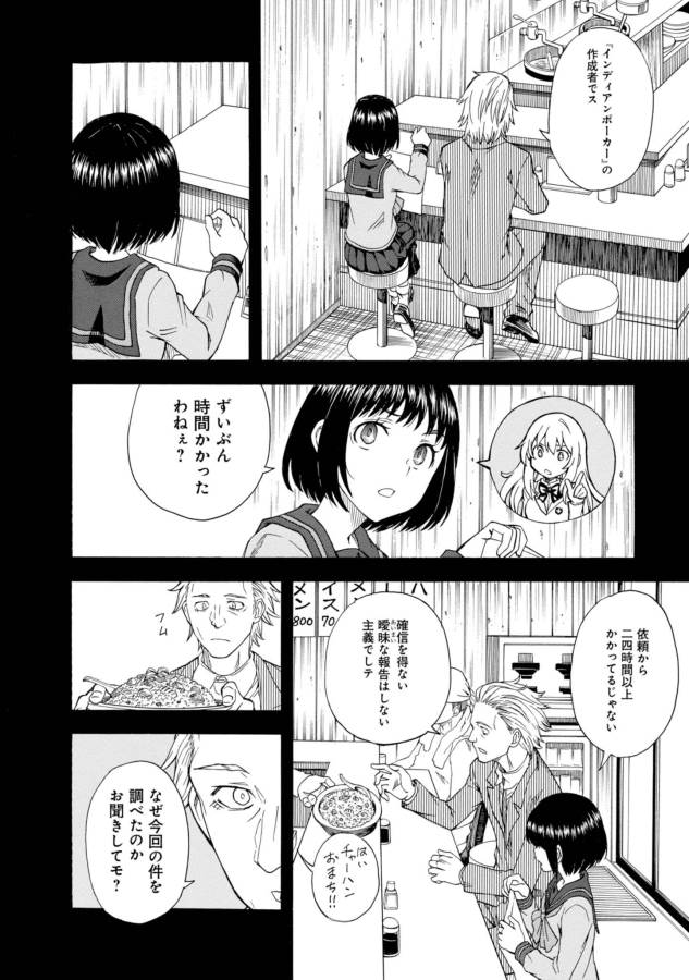 Toaru Kagaku no Railgun Chapter 85 6ページ