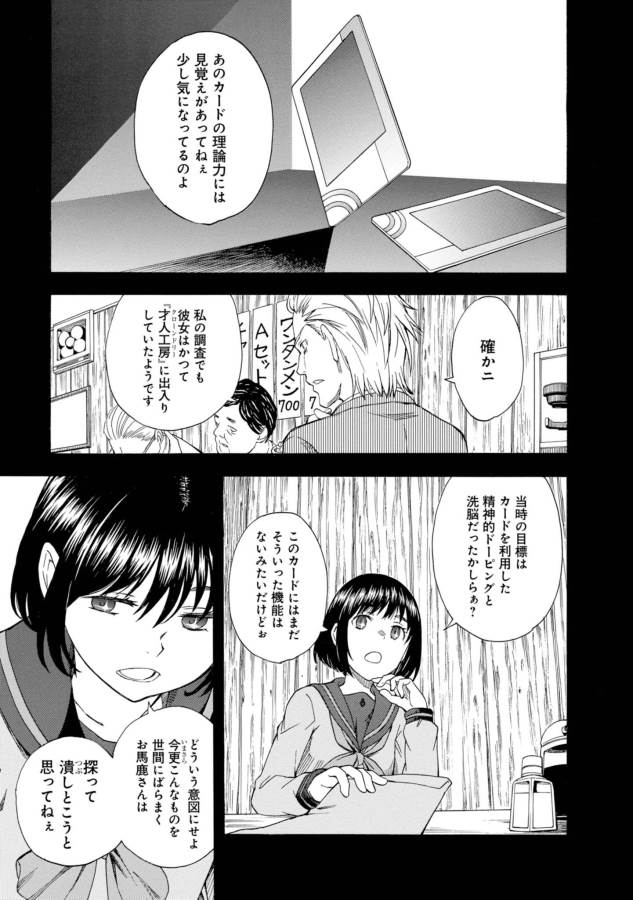 Toaru Kagaku no Railgun Chapter 85 7ページ