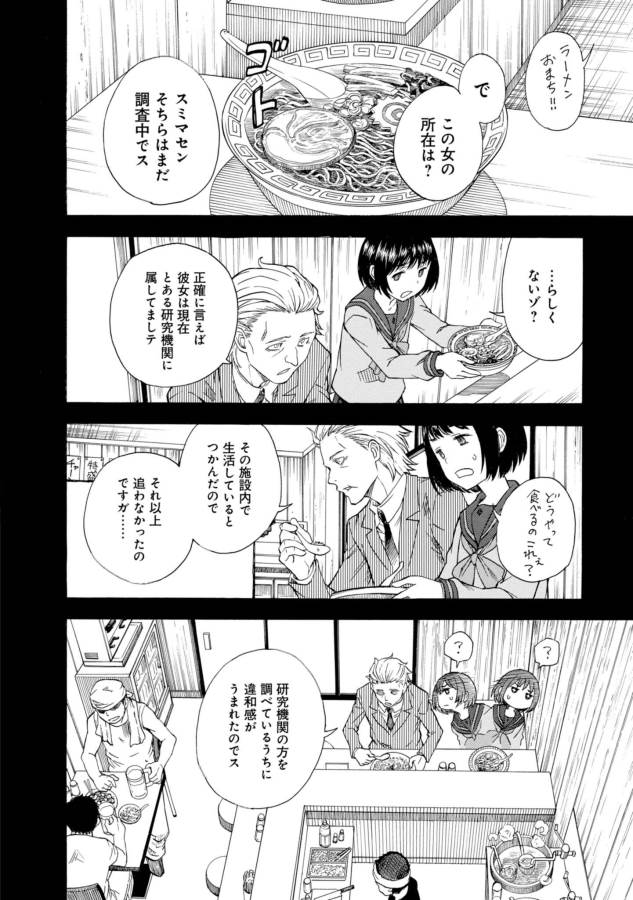 Toaru Kagaku no Railgun Chapter 85 8ページ