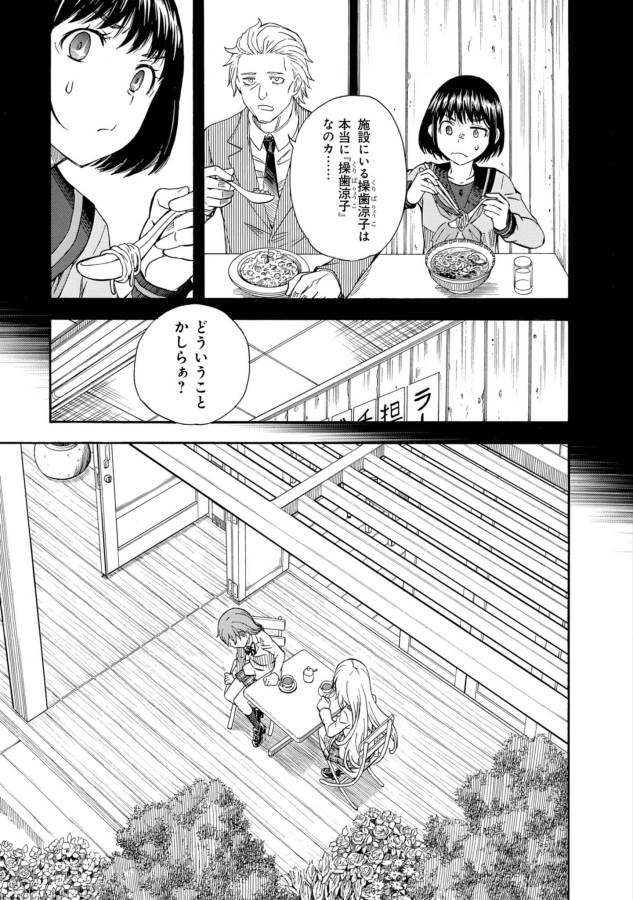 Toaru Kagaku no Railgun Chapter 85 9ページ