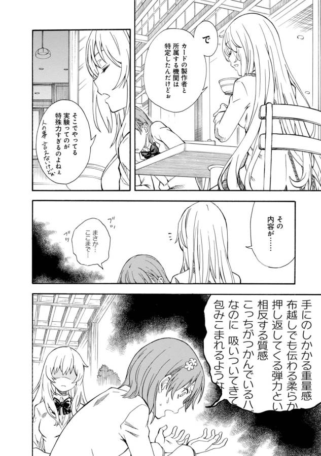 Toaru Kagaku no Railgun Chapter 85 10ページ