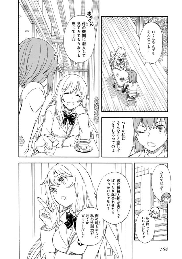 Toaru Kagaku no Railgun Chapter 86 2ページ