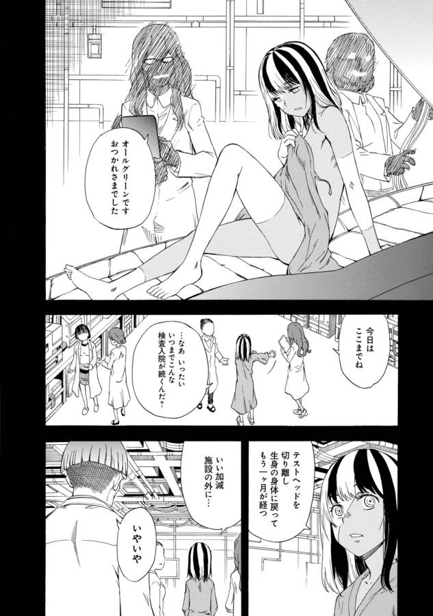 Toaru Kagaku no Railgun Chapter 86 12ページ
