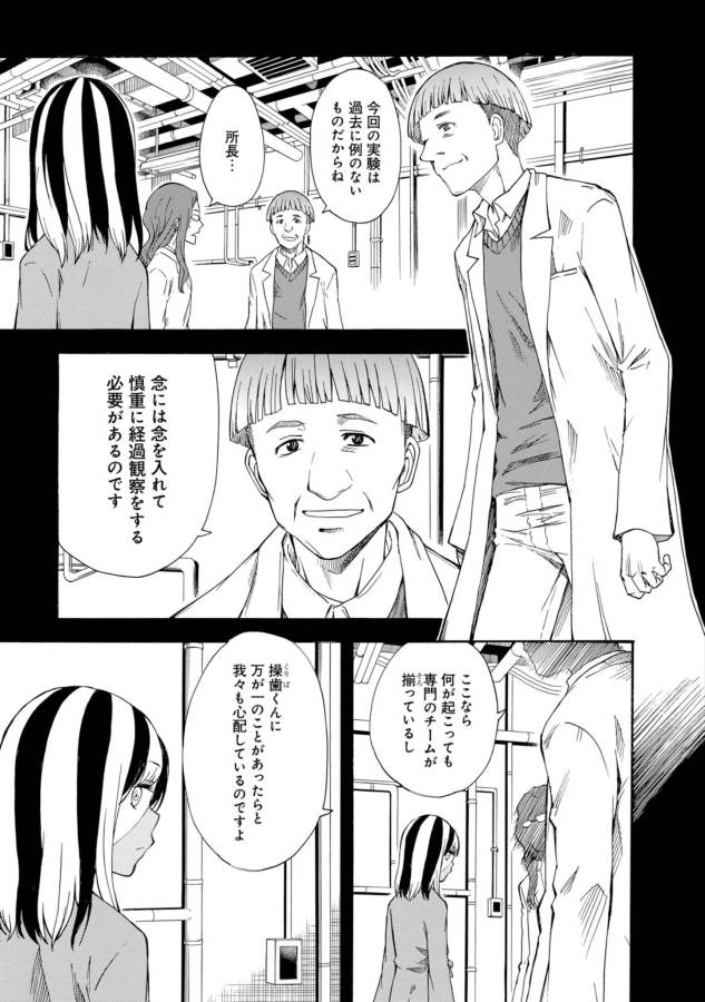 Toaru Kagaku no Railgun Chapter 86 13ページ