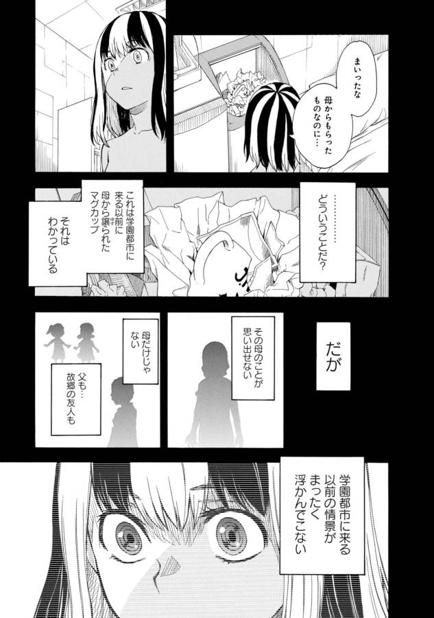 Toaru Kagaku no Railgun Chapter 86 17ページ