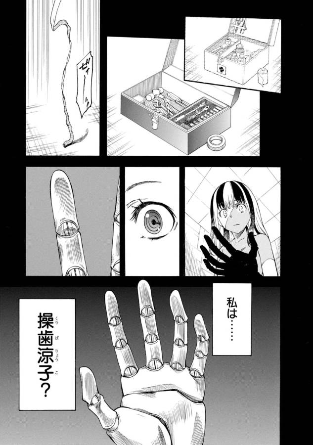 Toaru Kagaku no Railgun Chapter 86 19ページ