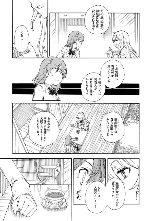Toaru Kagaku no Railgun Chapter 86 3ページ