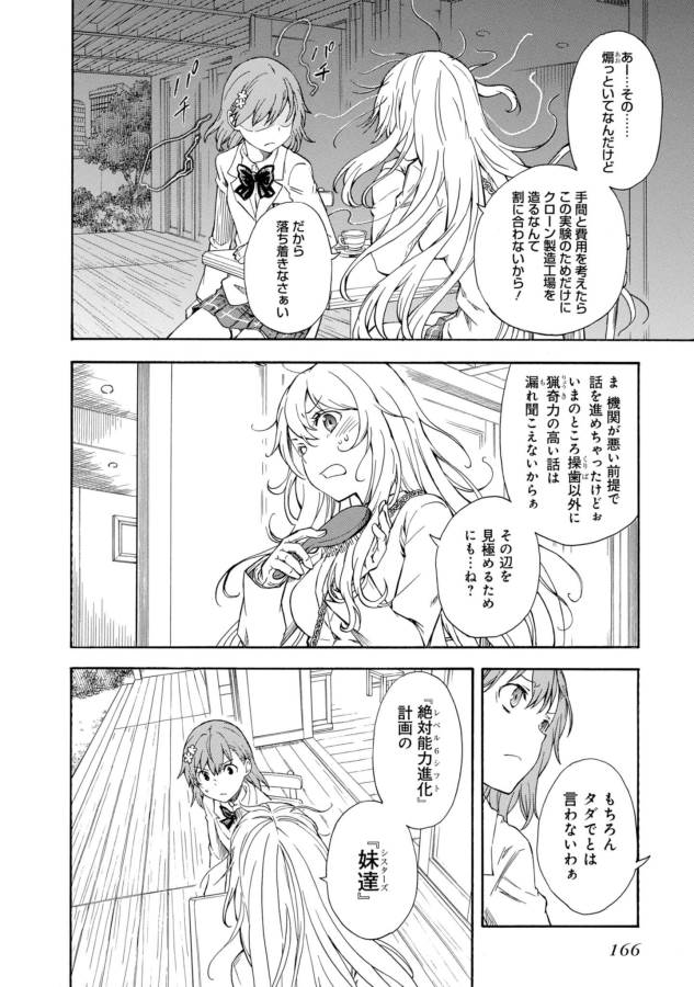 Toaru Kagaku no Railgun Chapter 86 4ページ