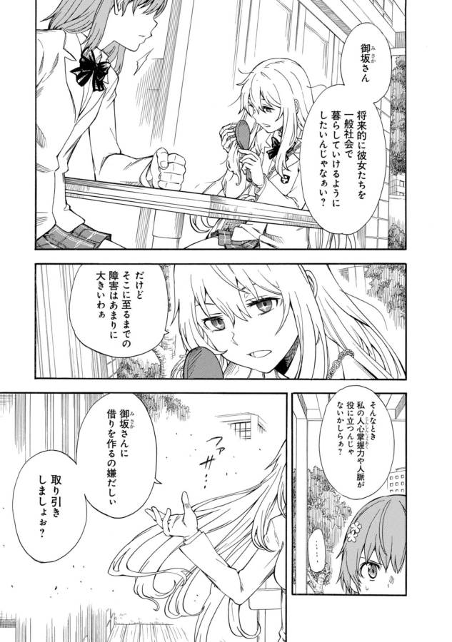 Toaru Kagaku no Railgun Chapter 86 5ページ