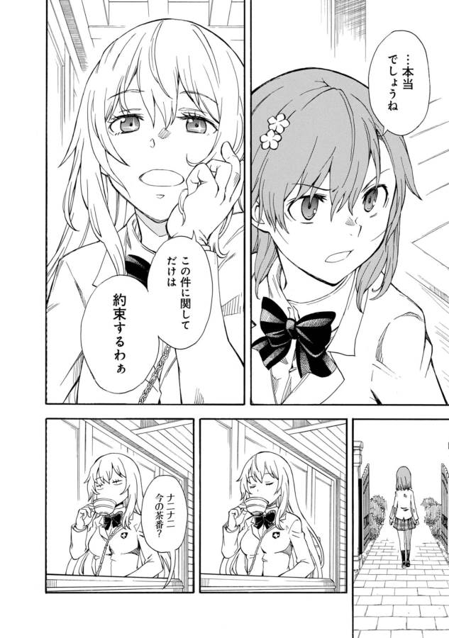 Toaru Kagaku no Railgun Chapter 86 6ページ