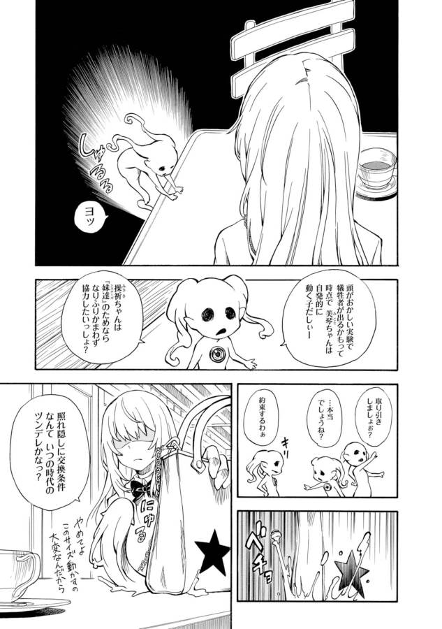 Toaru Kagaku no Railgun Chapter 86 7ページ