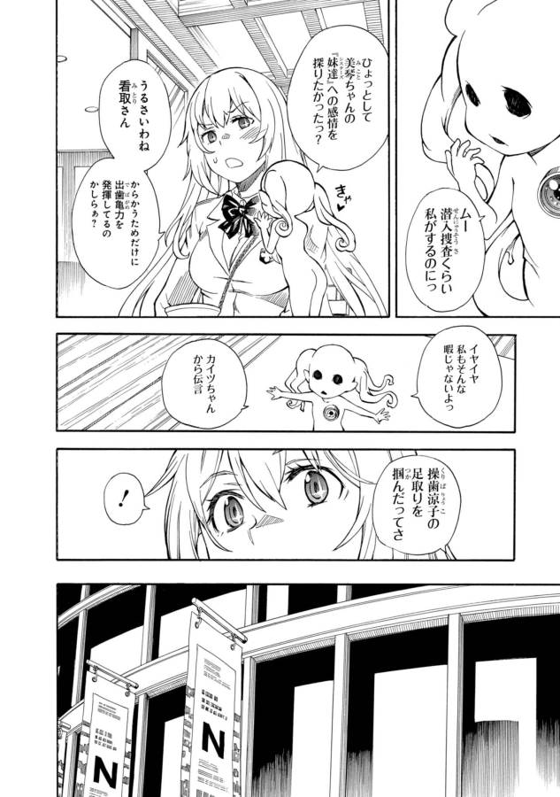Toaru Kagaku no Railgun Chapter 86 8ページ