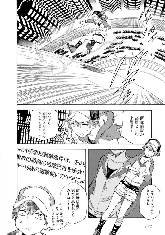 Toaru Kagaku no Railgun Chapter 86 10ページ