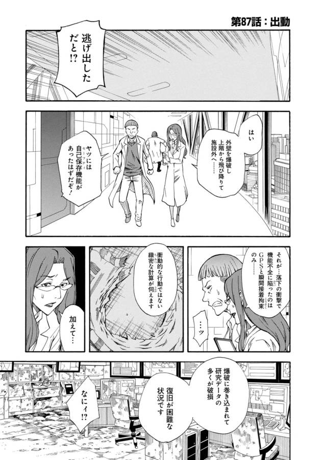 Toaru Kagaku no Railgun Chapter 87 1ページ