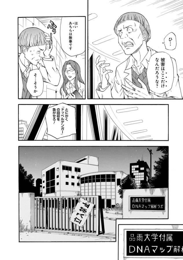 Toaru Kagaku no Railgun Chapter 87 2ページ