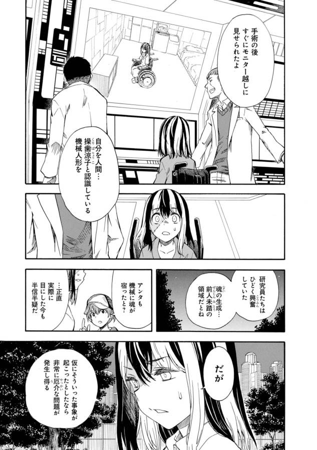 Toaru Kagaku no Railgun Chapter 87 11ページ