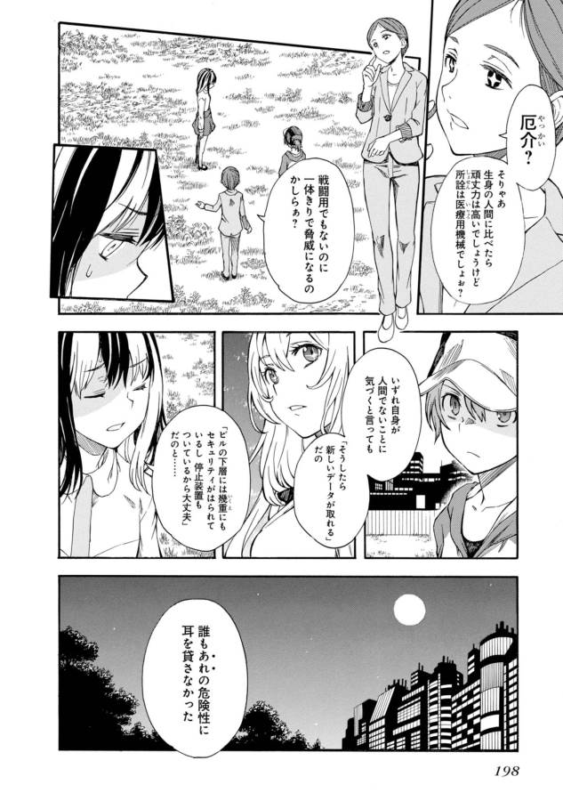 Toaru Kagaku no Railgun Chapter 87 12ページ