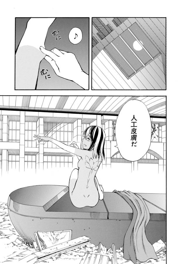 Toaru Kagaku no Railgun Chapter 87 13ページ