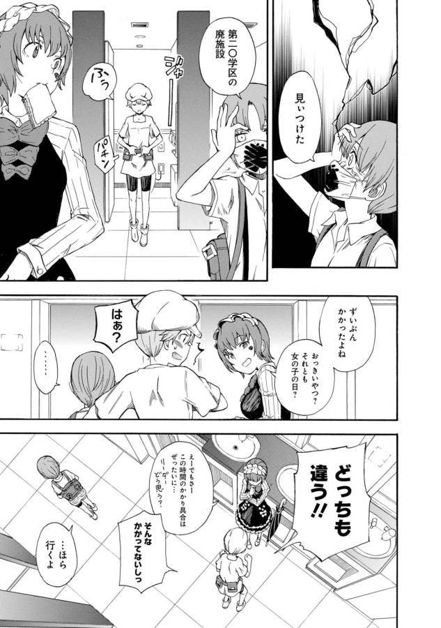 Toaru Kagaku no Railgun Chapter 87 15ページ