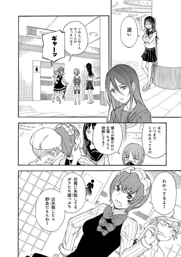 Toaru Kagaku no Railgun Chapter 87 16ページ