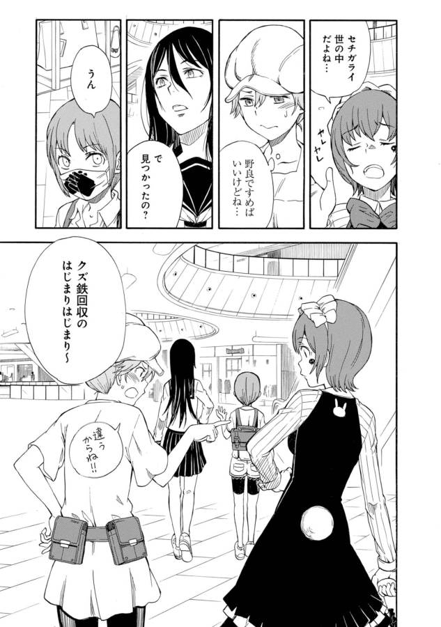 Toaru Kagaku no Railgun Chapter 87 17ページ