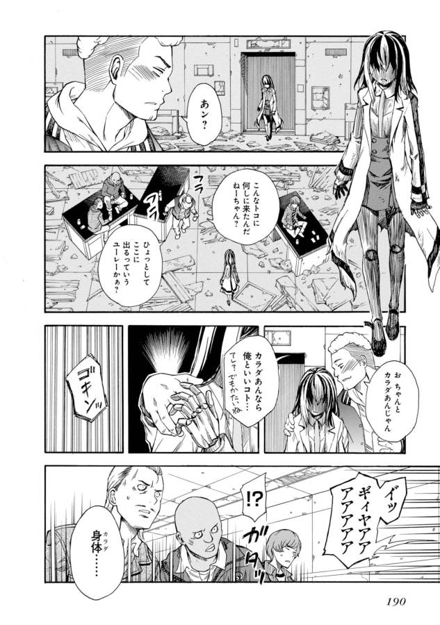 Toaru Kagaku no Railgun Chapter 87 4ページ