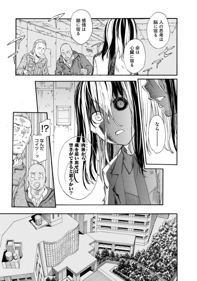 Toaru Kagaku no Railgun Chapter 87 5ページ