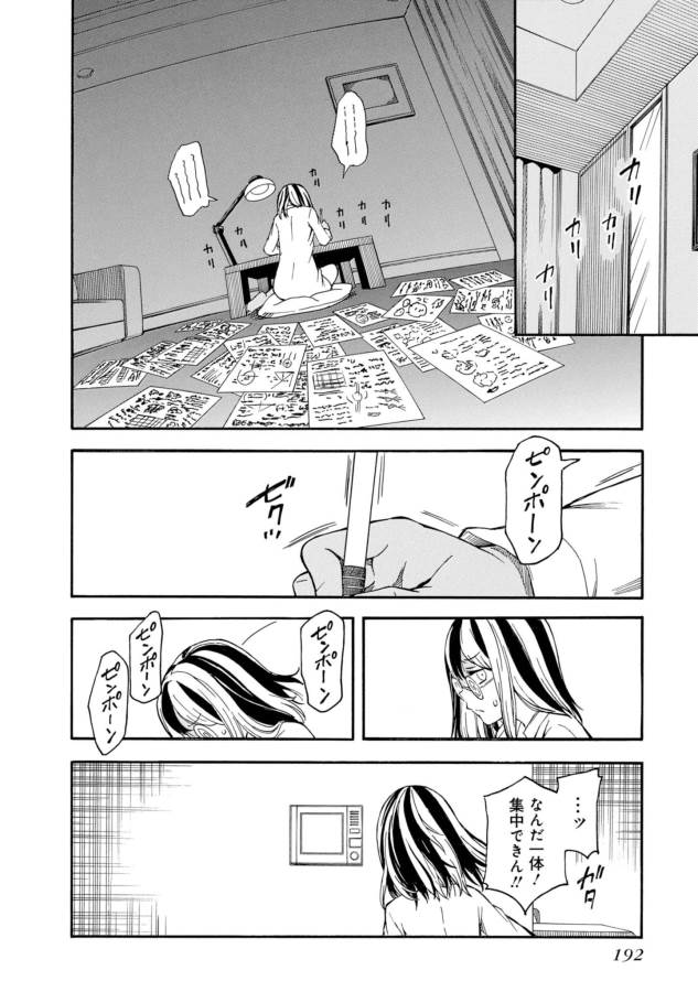 Toaru Kagaku no Railgun Chapter 87 6ページ