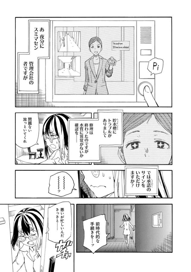 Toaru Kagaku no Railgun Chapter 87 7ページ