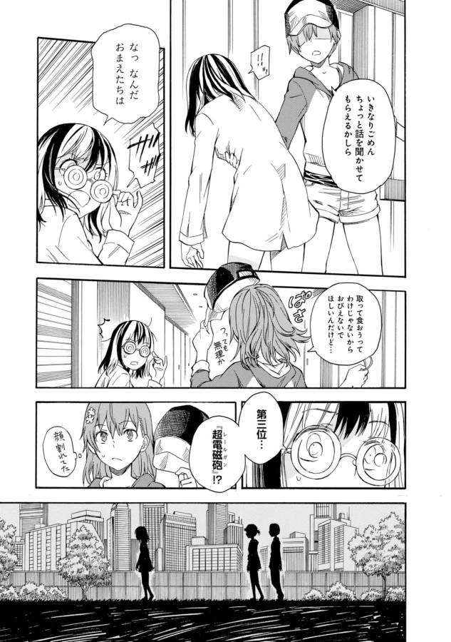 Toaru Kagaku no Railgun Chapter 87 9ページ
