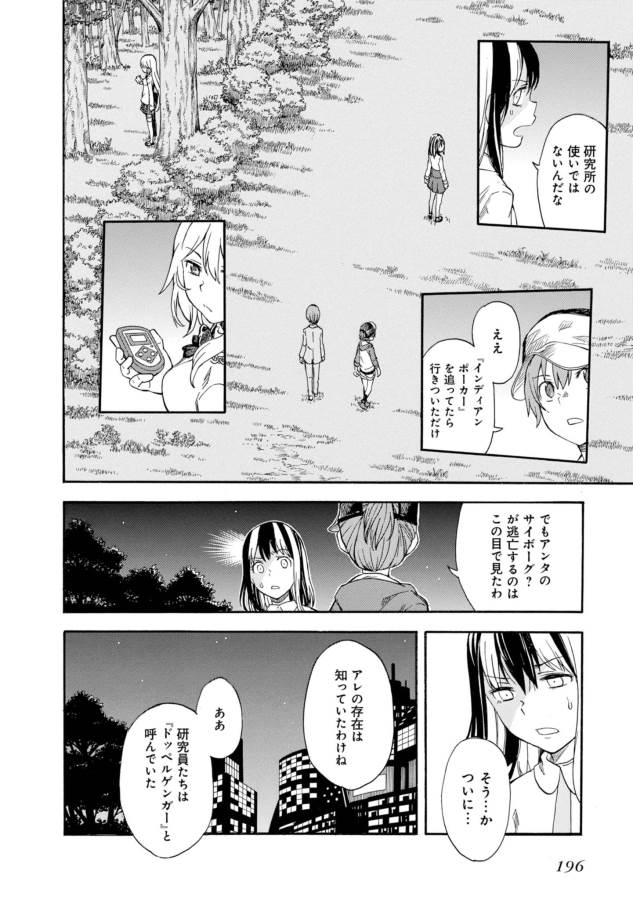 Toaru Kagaku no Railgun Chapter 87 10ページ