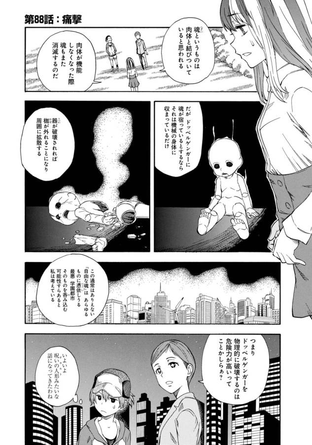 Toaru Kagaku no Railgun Chapter 88 1ページ
