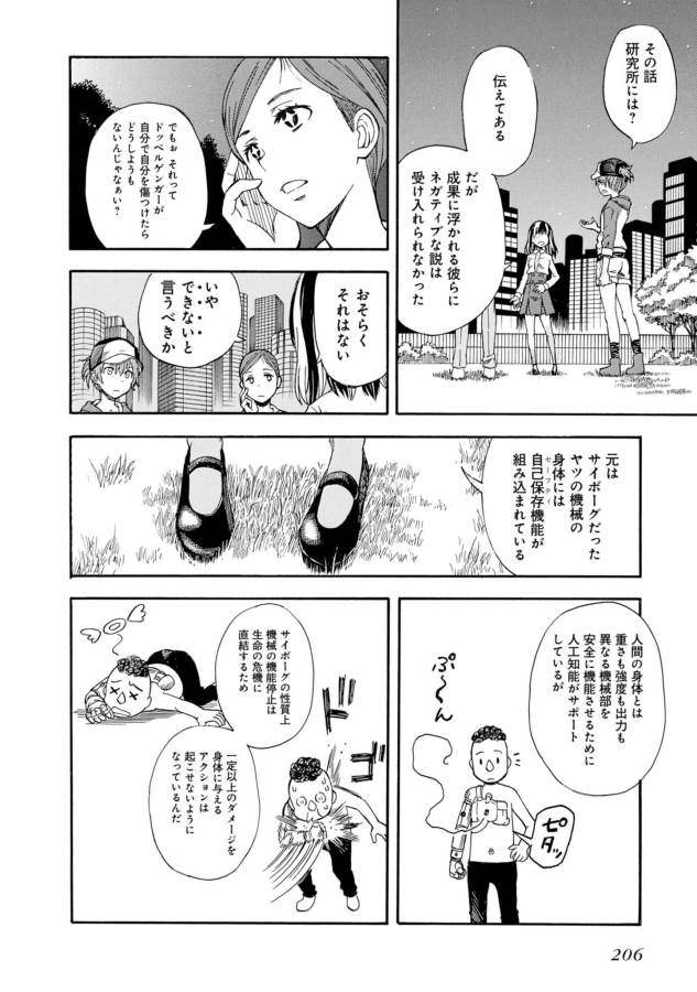 Toaru Kagaku no Railgun Chapter 88 2ページ