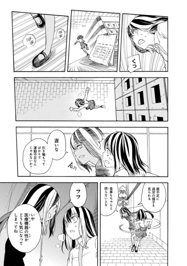 Toaru Kagaku no Railgun Chapter 88 11ページ