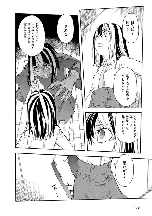 Toaru Kagaku no Railgun Chapter 88 12ページ