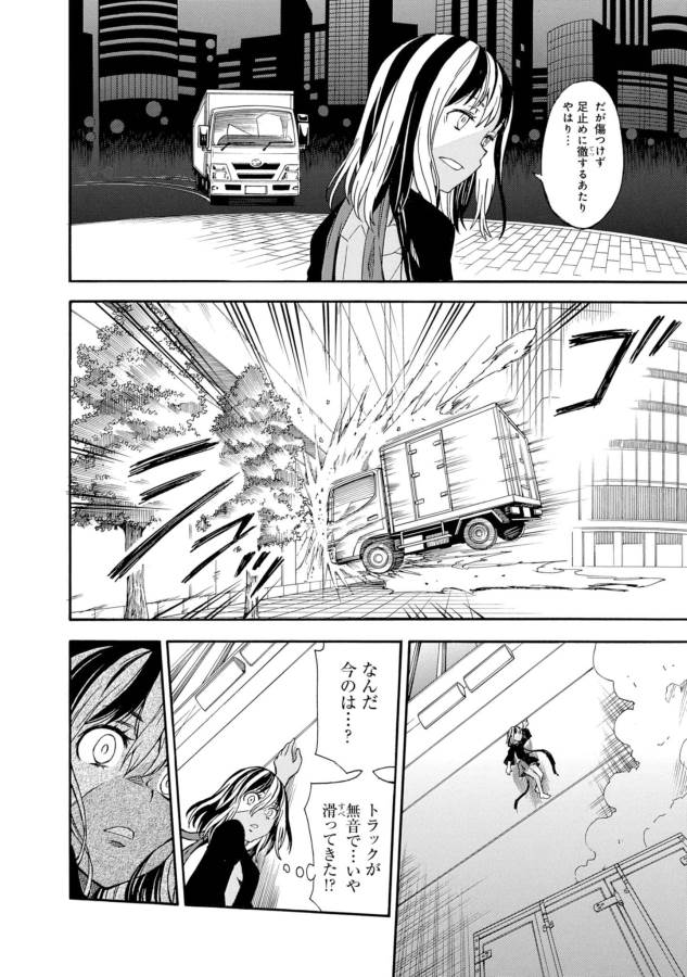 Toaru Kagaku no Railgun Chapter 88 14ページ