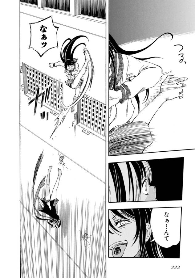 Toaru Kagaku no Railgun Chapter 88 18ページ