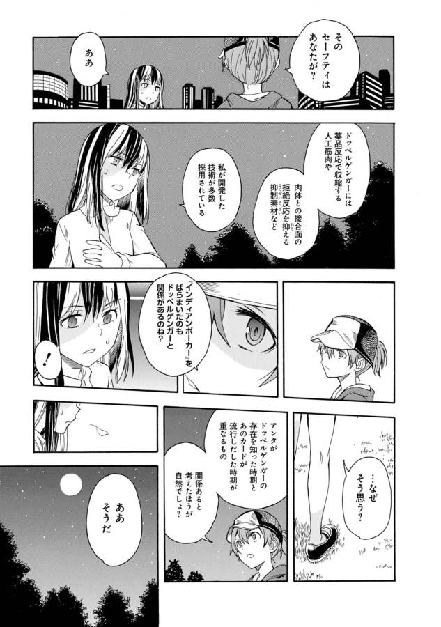 Toaru Kagaku no Railgun Chapter 88 3ページ