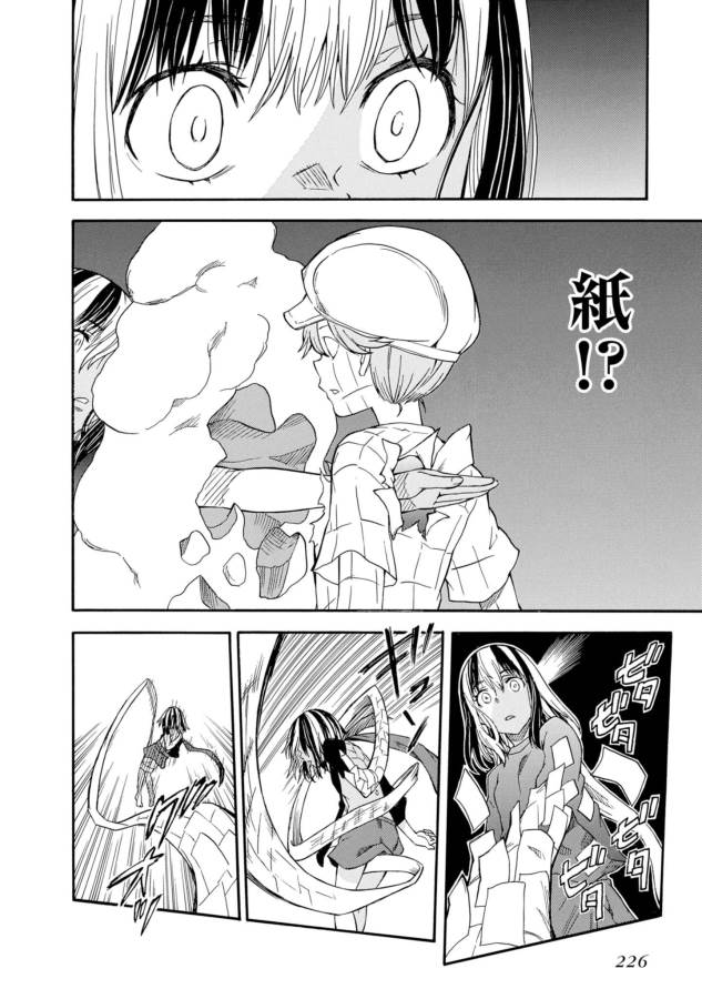 Toaru Kagaku no Railgun Chapter 88 22ページ