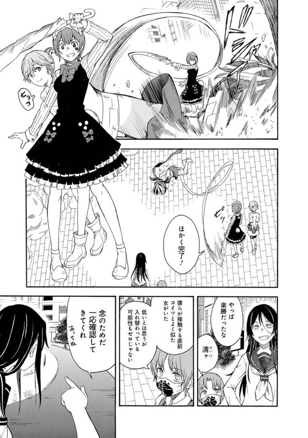 Toaru Kagaku no Railgun Chapter 88 23ページ