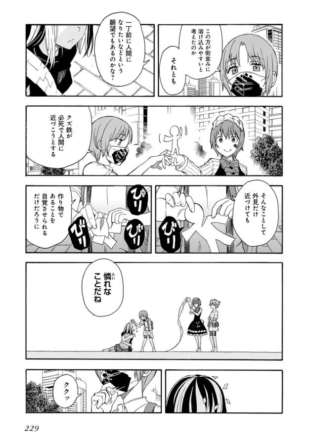 Toaru Kagaku no Railgun Chapter 88 25ページ