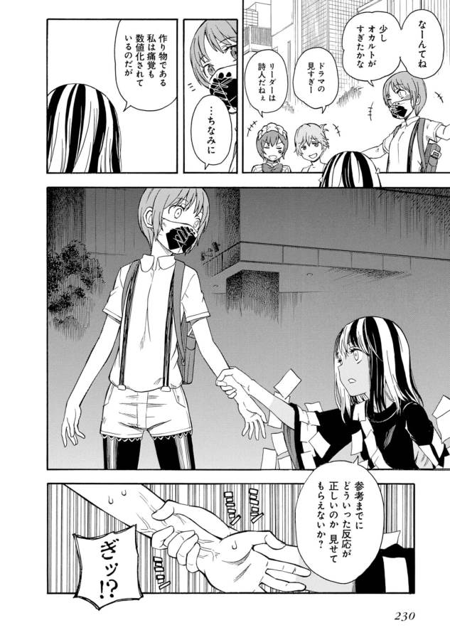 Toaru Kagaku no Railgun Chapter 88 26ページ